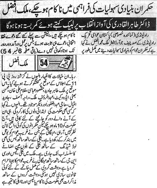 تحریک منہاج القرآن Minhaj-ul-Quran  Print Media Coverage پرنٹ میڈیا کوریج Daily Metrowqatch Page 2